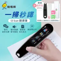 在飛比找PChome24h購物優惠-哈電族 S3 Scan翻譯筆/隨身翻譯機