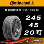 【CONTINENTAL 馬牌輪胎】245/45R20 PROCRX NF0原配標示 米其林馳加店 – CS車宮