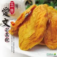 在飛比找ihergo愛合購-名店街優惠-【玉井愛文芒果乾】( 300g裝只要250元 當季鮮採現做的