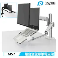 在飛比找蝦皮商城優惠-Raymii MS7 氣壓機械雙手臂 360度 鋁合金懸臂式