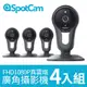 升級版 SpotCam FHD2 高清 FHD 1080P 無線雲端監控網路視訊攝影機 4入組