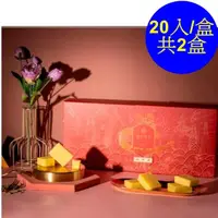 在飛比找momo購物網優惠-【和生御品】綜合綠豆黃禮盒20入-共2盒(清宮時代的御用點心