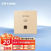 在飛比找京東台灣優惠-TP-LINK AX1500雙頻千兆全屋WiFi6面板AP路