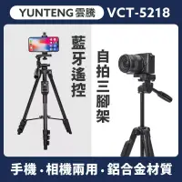 在飛比找博客來優惠-雲騰 VCT5218 藍牙遙控自拍三腳架 手機架 相機架 腳