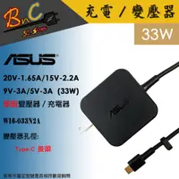 在飛比找蝦皮購物優惠-福利品 ASUS 華碩 Type-C 變壓器 33W 筆電 