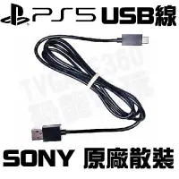 在飛比找Yahoo!奇摩拍賣優惠-SONY PS5 原廠 USB TO TYPE-C 充電線 