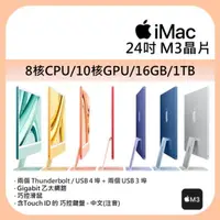 在飛比找momo購物網優惠-【Apple】iMac 4.5K 24吋 M3 晶片 8核心