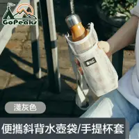 在飛比找momo購物網優惠-【GoPeaks】便攜網格斜背水壺背袋/環保飲料提袋/手提杯