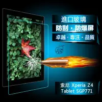 在飛比找Yahoo!奇摩拍賣優惠-丁丁 索尼 Xperia Z4 Tablet Ultra 1