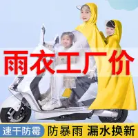 在飛比找蝦皮商城精選優惠-摩託車雨衣 電瓶車雨披 新款高透親子雨衣 母子防風麵罩通用全
