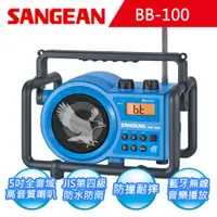 在飛比找蝦皮購物優惠-收音機代言人【SANGEAN】二波段 藍芽數位式職場收音機(