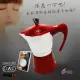 【GAT】義大利舒莉摩卡壺-夢幻系列-6杯份-紅+墊圈濾片組