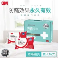 在飛比找7-ELEVEN線上購物中心優惠-3M 雙人特大防蹣超值6件組 (寢具4件組+標準枕心2入)