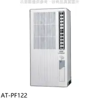 在飛比找環球Online優惠-聲寶【AT-PF122】定頻電壓110V直立式窗型冷氣(含標