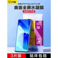 在飛比找蝦皮購物優惠-適用于OPPOReno6pro鋼化膜Reno6pro手機膜十