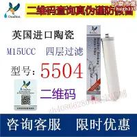 在飛比找Yahoo!奇摩拍賣優惠-英國道爾敦淨水器m15ucc5504陶瓷濾芯m10m12直飲