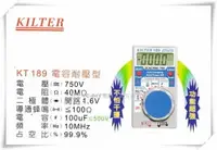 在飛比找樂天市場購物網優惠-【台北益昌】台灣製造 KILTER 三用電錶(電容耐壓型)口