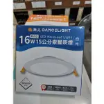 舞光LED16W  15CM崁燈 (新北板橋)