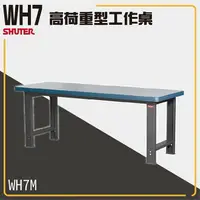 在飛比找樂天市場購物網優惠-樹德工作桌 WH7M WB 高荷重型工作桌 鐵桌 工作台 工
