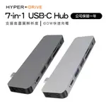 現貨『HYPERDRIVE 7-IN-1 USB-C HUB 』多功能集線器