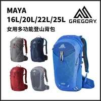 在飛比找樂天市場購物網優惠-Gregory MAYA 多功能登山背包 女用