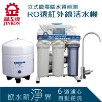 在飛比找PChome24h購物優惠-晶工牌PW-3620立式微電腦水質偵測RO逆滲透遠紅外線活水