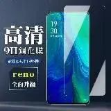 在飛比找遠傳friDay購物精選優惠-OPPO RENO 十倍變焦 鋼化膜非全覆蓋玻璃透明高清手機