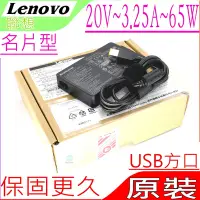 在飛比找Yahoo奇摩購物中心優惠-LENOVO 聯想 65W 20V 3.25A 充電器 變壓