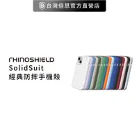 在飛比找蝦皮商城優惠-【犀牛盾】 iPhone12系列 SolidSuit經典防摔