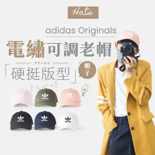 【商城正品｜現貨】adidas Originals 愛迪達 帽子 老帽 棒球帽 遮陽帽 三葉草 刺繡 電繡 黑 軍綠