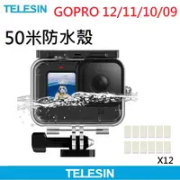 在飛比找PChome24h購物優惠-TELESIN 50米 透明防水殼 GoPro HERO9 