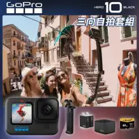 在飛比找momo購物網優惠-【GoPro】HERO 10 三向自拍套組