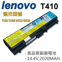 在飛比找松果購物優惠-LENOVO 4芯 T410 日系電芯 電池 T530 T5