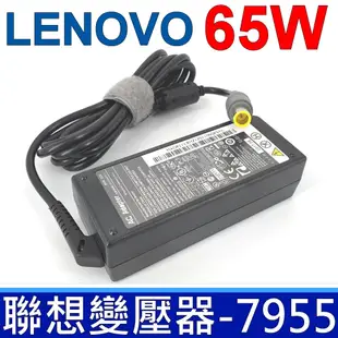 LENOVO 聯想 65W 變壓器 7.9*5.5mm X201 X100E X120E X60 X61S X200 X201 X220 X230 E120 E125 E220s E320 E325