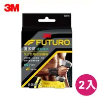 在飛比找ETMall東森購物網優惠-3M FUTURO 護多樂 運動護具 全方位極致型護腕 2入