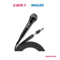 在飛比找蝦皮商城優惠-PHILIPS 有線麥克風 SBCMD110/00 【全國電