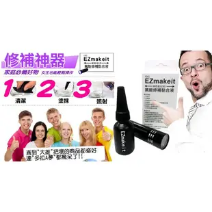 HANLIN EZmakeit FIX5 神奇紫光5秒萬物可黏DIY萬能修補黏貼組合 10g黏合液+紫光手電筒 快乾膠