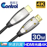 在飛比找PChome24h購物優惠-【易控王】E20FP AOC HDMI2.0 30米 PLU