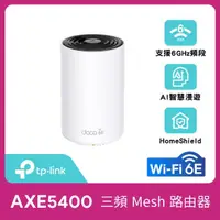 在飛比找momo購物網優惠-【TP-Link】單入組-Deco XE75 WiFi 6E