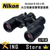 在飛比找蝦皮購物優惠-NIKON Aculon A211 8-18x42 大口徑變