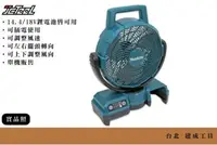 在飛比找台北建成工具優惠-MAKITA 牧田 18V 充電式風扇 DCF203Z