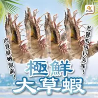 在飛比找iOPEN Mall優惠-12P生凍草蝦