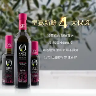 ORO BAILEN 皇嘉 西班牙特級冷壓初榨橄欖油 皇家級Frantoio 100ml 原瓶冷藏進口 生飲涼拌料理皆宜