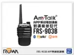 ANYTALK 樂華 FRS-903B APP 無線對講機 無距離限制 (公司貨)【夏日旅遊優惠中 再享點數回饋】