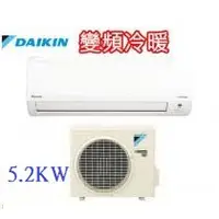 在飛比找蝦皮購物優惠-中古二手大金冷氣DAIKIN1對1DC變頻冷暖器機 冷氣暖氣