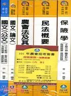 在飛比找三民網路書店優惠-101年農會招考保險業務推薦套書（共五冊）