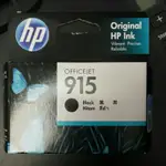 HP 915原廠墨水匣（黑色）