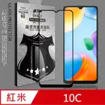 VXTRA 全膠貼合 紅米REDMI 10C 滿版疏水疏油9H鋼化頂級玻璃膜(黑)