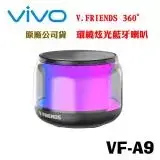 在飛比找遠傳friDay購物精選優惠-Vivo V.FRIENDS 360度環繞炫光藍牙喇叭VF-