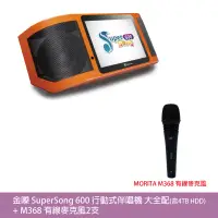 在飛比找蝦皮商城優惠-金嗓 Super Song 600 行動式伴唱機 大全配版[
